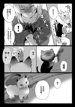Page 143 of Kuroneko Kareshi| 黑猫男友～请注意发情期野兽带来的绝顶h！！ Ch. 1-6 end