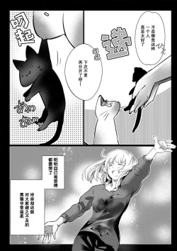 Page 144 of Kuroneko Kareshi| 黑猫男友～请注意发情期野兽带来的绝顶h！！ Ch. 1-6 end