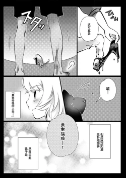 Page 145 of Kuroneko Kareshi| 黑猫男友～请注意发情期野兽带来的绝顶h！！ Ch. 1-6 end