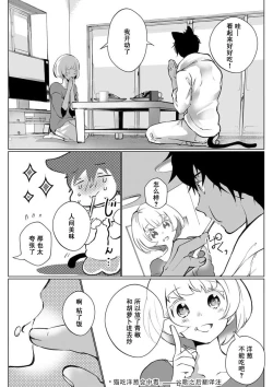 Page 149 of Kuroneko Kareshi| 黑猫男友～请注意发情期野兽带来的绝顶h！！ Ch. 1-6 end