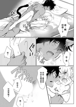 Page 154 of Kuroneko Kareshi| 黑猫男友～请注意发情期野兽带来的绝顶h！！ Ch. 1-6 end