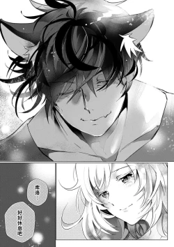 Page 161 of Kuroneko Kareshi| 黑猫男友～请注意发情期野兽带来的绝顶h！！ Ch. 1-6 end