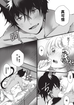 Page 30 of Kuroneko Kareshi| 黑猫男友～请注意发情期野兽带来的绝顶h！！ Ch. 1-6 end