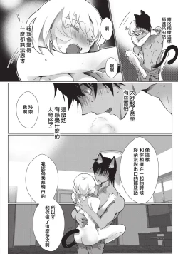 Page 54 of Kuroneko Kareshi| 黑猫男友～请注意发情期野兽带来的绝顶h！！ Ch. 1-6 end