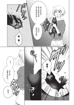Page 62 of Kuroneko Kareshi| 黑猫男友～请注意发情期野兽带来的绝顶h！！ Ch. 1-6 end