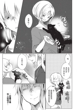 Page 66 of Kuroneko Kareshi| 黑猫男友～请注意发情期野兽带来的绝顶h！！ Ch. 1-6 end