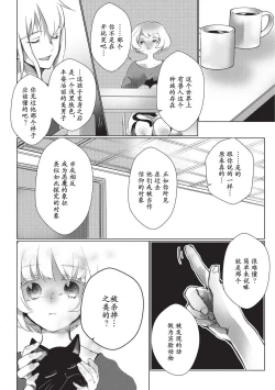 Page 71 of Kuroneko Kareshi| 黑猫男友～请注意发情期野兽带来的绝顶h！！ Ch. 1-6 end