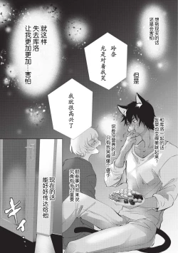 Page 82 of Kuroneko Kareshi| 黑猫男友～请注意发情期野兽带来的绝顶h！！ Ch. 1-6 end