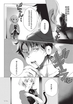 Page 83 of Kuroneko Kareshi| 黑猫男友～请注意发情期野兽带来的绝顶h！！ Ch. 1-6 end