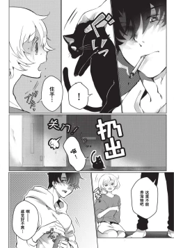 Page 86 of Kuroneko Kareshi| 黑猫男友～请注意发情期野兽带来的绝顶h！！ Ch. 1-6 end