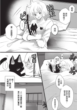 Page 8 of Kuroneko Kareshi| 黑猫男友～请注意发情期野兽带来的绝顶h！！ Ch. 1-6 end