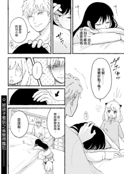 Page 24 of 間諜過家家同人 SF LOG 1