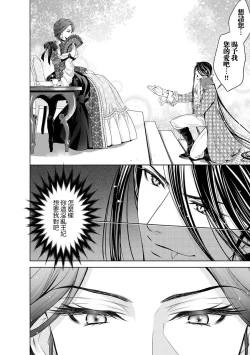 Page 201 of Cinderella ni wa Narimasen! Mob Chara Hime wa Midara na Akuma ni Miirarete | 我才不做灰姑娘！路人公主被淫亂惡魔迷得神魂顛倒 1-7