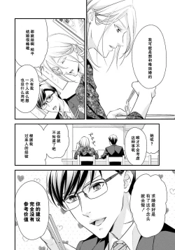 Page 14 of Wakanai koi, dare ga itta | 是谁说的…这是淡薄脆弱的爱