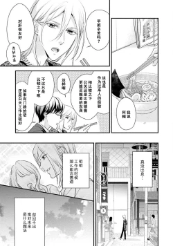 Page 15 of Wakanai koi, dare ga itta | 是谁说的…这是淡薄脆弱的爱
