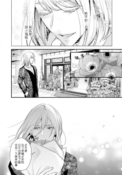 Page 16 of Wakanai koi, dare ga itta | 是谁说的…这是淡薄脆弱的爱