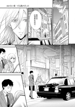 Page 17 of Wakanai koi, dare ga itta | 是谁说的…这是淡薄脆弱的爱