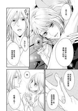 Page 28 of Wakanai koi, dare ga itta | 是谁说的…这是淡薄脆弱的爱