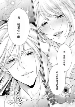 Page 32 of Wakanai koi, dare ga itta | 是谁说的…这是淡薄脆弱的爱