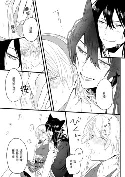 Page 21 of Okitsune Shachou no Saraware Hanayome | 狐狸社长的诱拐新娘 1-2