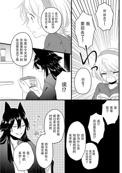Page 28 of Okitsune Shachou no Saraware Hanayome | 狐狸社长的诱拐新娘 1-2