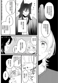 Page 29 of Okitsune Shachou no Saraware Hanayome | 狐狸社长的诱拐新娘 1-2