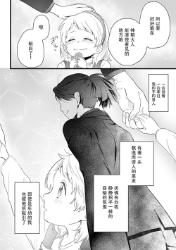 Page 3 of Okitsune Shachou no Saraware Hanayome | 狐狸社长的诱拐新娘 1-2