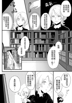 Page 43 of Okitsune Shachou no Saraware Hanayome | 狐狸社长的诱拐新娘 1-2