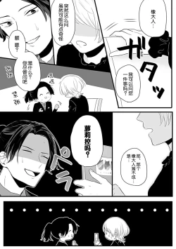 Page 46 of Okitsune Shachou no Saraware Hanayome | 狐狸社长的诱拐新娘 1-2