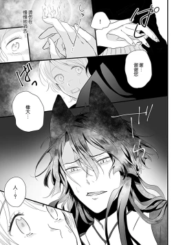 Page 50 of Okitsune Shachou no Saraware Hanayome | 狐狸社长的诱拐新娘 1-2