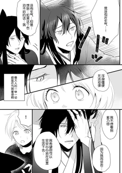 Page 52 of Okitsune Shachou no Saraware Hanayome | 狐狸社长的诱拐新娘 1-2