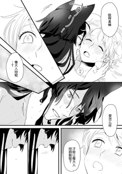 Page 64 of Okitsune Shachou no Saraware Hanayome | 狐狸社长的诱拐新娘 1-2