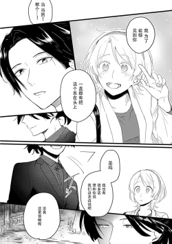 Page 9 of Okitsune Shachou no Saraware Hanayome | 狐狸社长的诱拐新娘 1-2