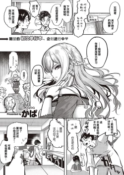 Page 1 of Furete Tsutaete