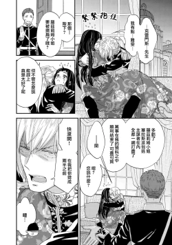 Page 110 of Gensui kōtei no okiniiri| 元帥皇帝的心頭至寵