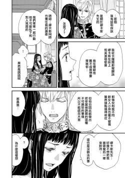 Page 112 of Gensui kōtei no okiniiri| 元帥皇帝的心頭至寵