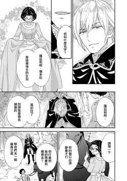 Page 11 of Gensui kōtei no okiniiri| 元帥皇帝的心頭至寵