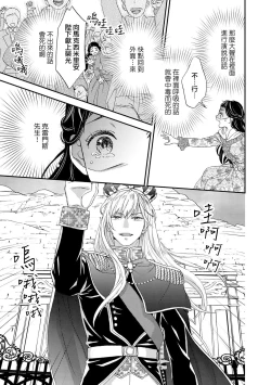 Page 121 of Gensui kōtei no okiniiri| 元帥皇帝的心頭至寵