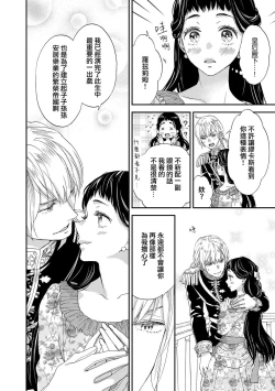 Page 126 of Gensui kōtei no okiniiri| 元帥皇帝的心頭至寵