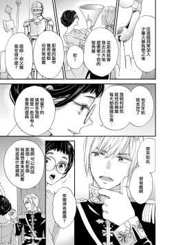 Page 15 of Gensui kōtei no okiniiri| 元帥皇帝的心頭至寵