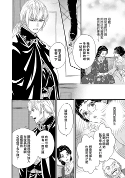 Page 26 of Gensui kōtei no okiniiri| 元帥皇帝的心頭至寵