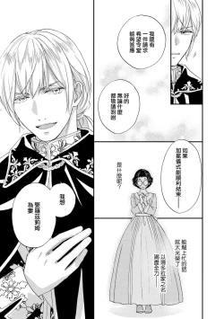 Page 31 of Gensui kōtei no okiniiri| 元帥皇帝的心頭至寵