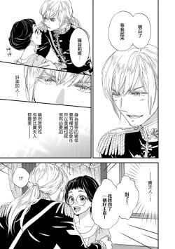 Page 35 of Gensui kōtei no okiniiri| 元帥皇帝的心頭至寵