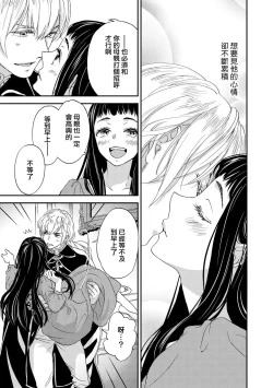 Page 47 of Gensui kōtei no okiniiri| 元帥皇帝的心頭至寵