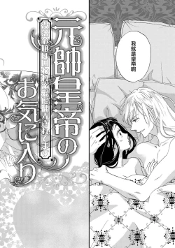 Page 4 of Gensui kōtei no okiniiri| 元帥皇帝的心頭至寵