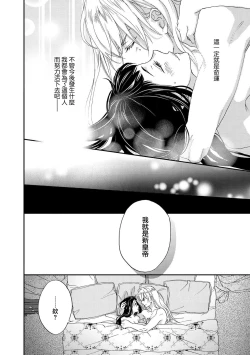 Page 56 of Gensui kōtei no okiniiri| 元帥皇帝的心頭至寵