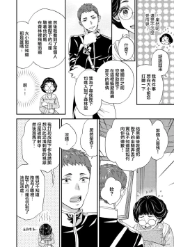 Page 64 of Gensui kōtei no okiniiri| 元帥皇帝的心頭至寵
