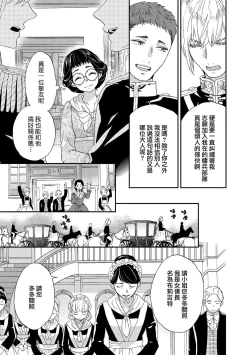 Page 67 of Gensui kōtei no okiniiri| 元帥皇帝的心頭至寵