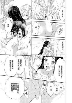 Page 73 of Gensui kōtei no okiniiri| 元帥皇帝的心頭至寵
