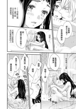 Page 74 of Gensui kōtei no okiniiri| 元帥皇帝的心頭至寵
